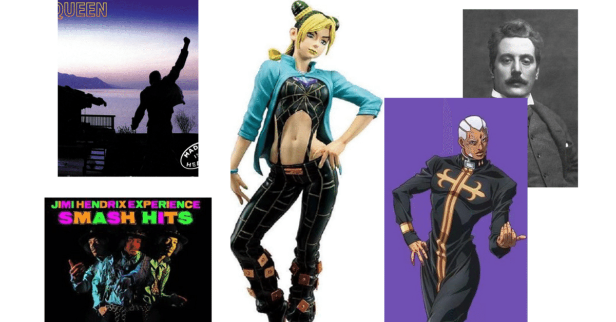 元ネタ深掘り】第6部「ストーンオーシャン」feat.空条徐倫