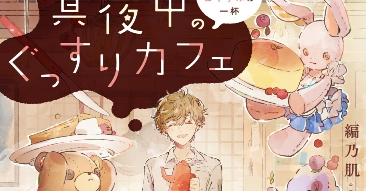 ★A5イラストボード★オリジナル手描きイラスト『まったり癒しのカフェタイム♬』 悩みがほどかれる不思議な癒しエピソード｜販売担当Nの『真夜中の