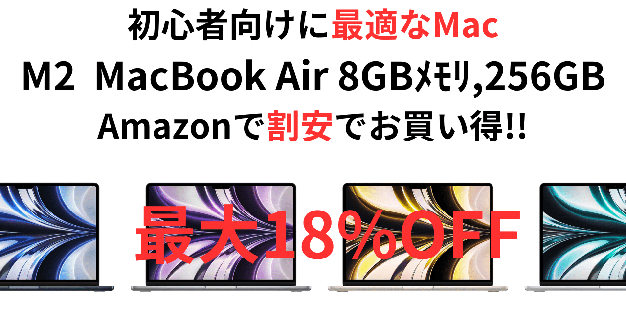 Mac初心者に最適‼️M2 MacBook Air 8GB, 256GBで十分な理由を徹底解説｜GK