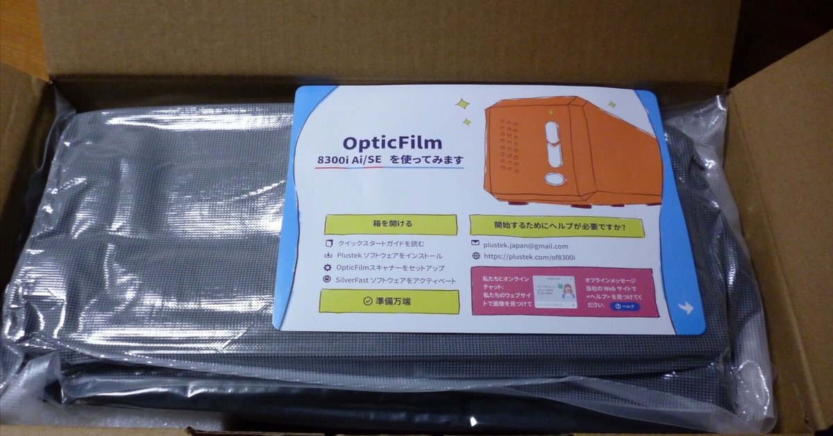 フィルムスキャナー OpticFilm 8300i Ai 「最新版」