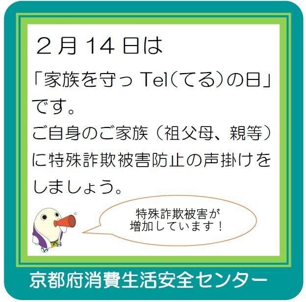 令和6年京都府の特殊詐欺被害＞ 認知件数201件 前年比+12 被害額