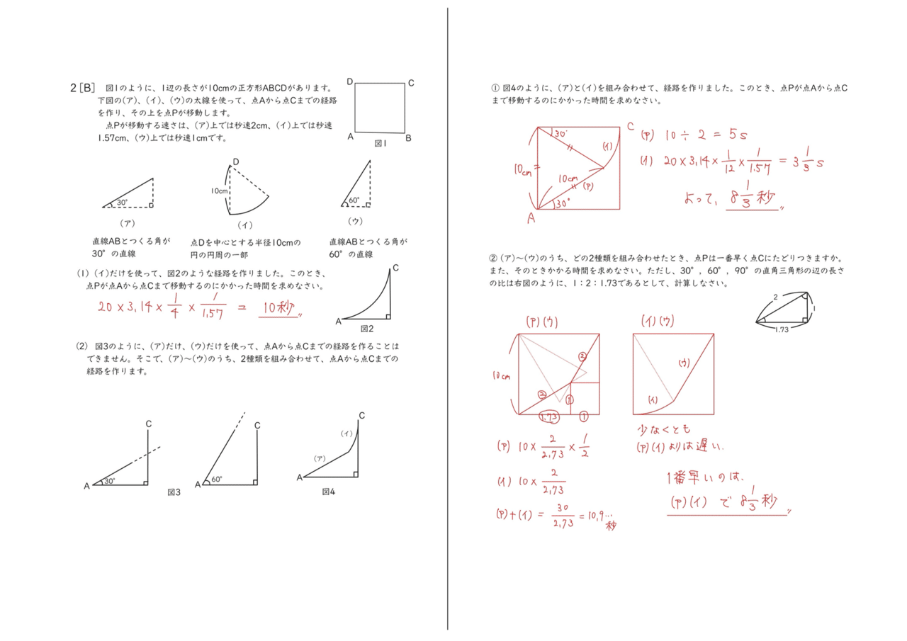 最新 桜蔭 SS特訓 算数 2025受験 サピックス 最新桜蔭SS特訓算数 2025
