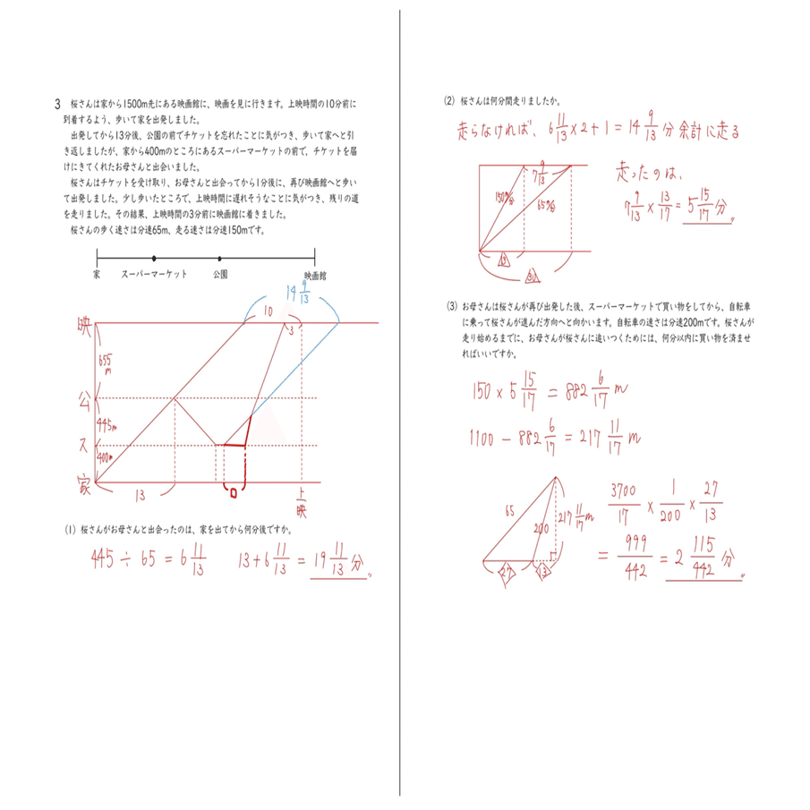 2025年 桜蔭中 算数｜うえたけ