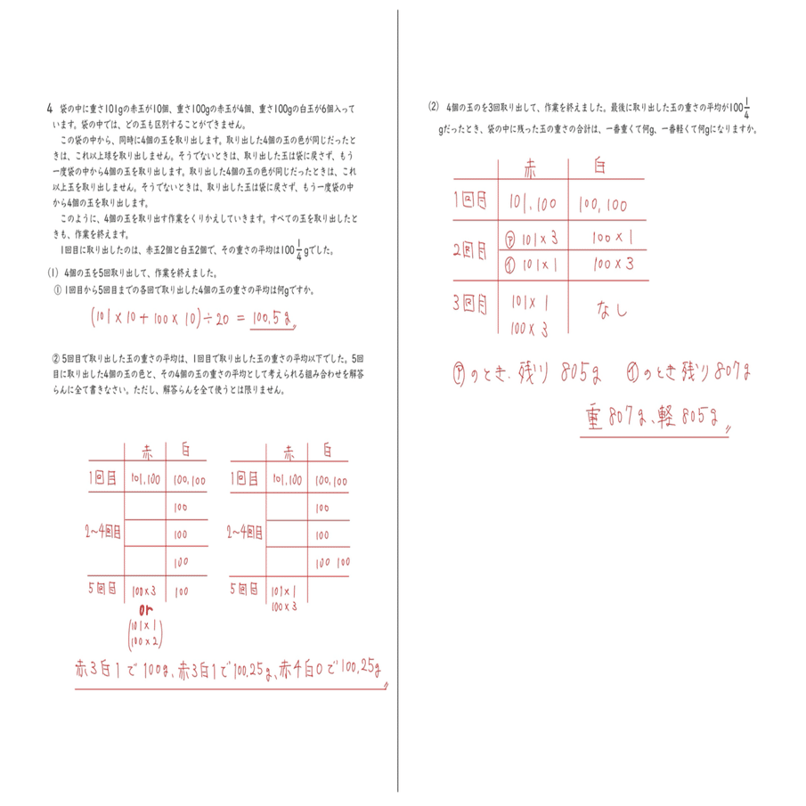 2025年 桜蔭中 算数｜うえたけ