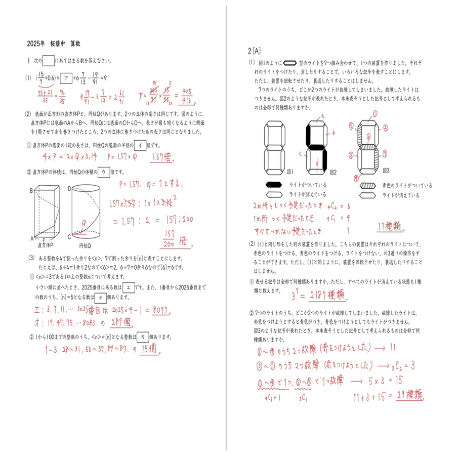2025年 桜蔭中 算数｜うえたけ