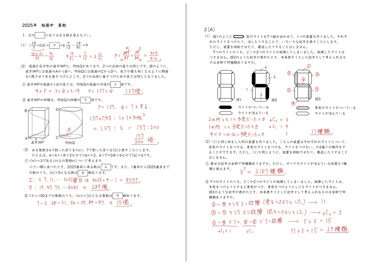 2025年 桜蔭中 算数|うえたけ 2025年 桜蔭中 算数|うえたけ