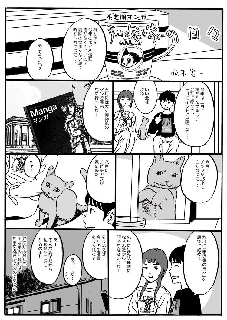 手塚家の日々 桐木憲一 Note