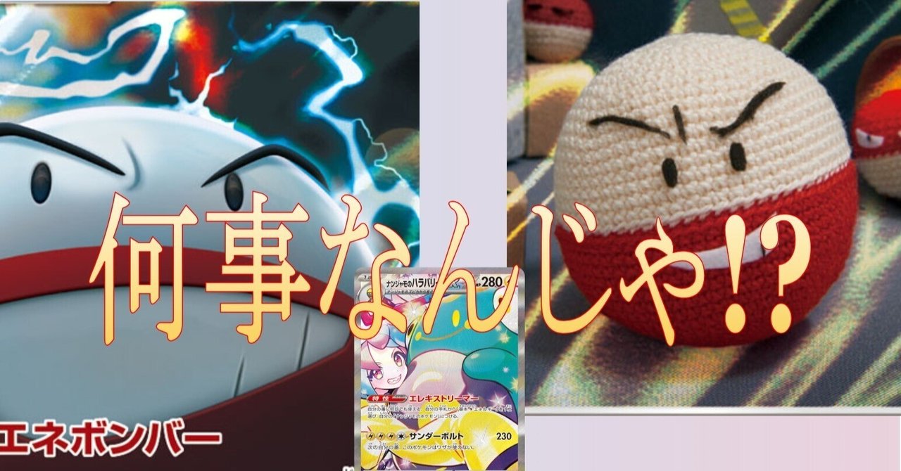 ポケモンカード マルマインGX gx エネエネボンバー エクストラ