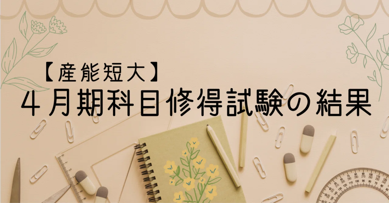 2019年度10月期 産業能率短期大学 短大 産能短期大学 科目修得試験 過去問 2019年度10月期 産業能率短期大学 短大 産能短期大学 科目修得試験