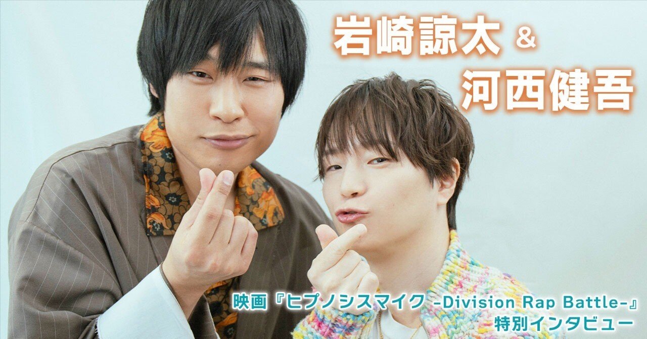 岩崎諒太＆河西健吾】「オオサカが優勝したら、左馬刻がくいだおれ太郎