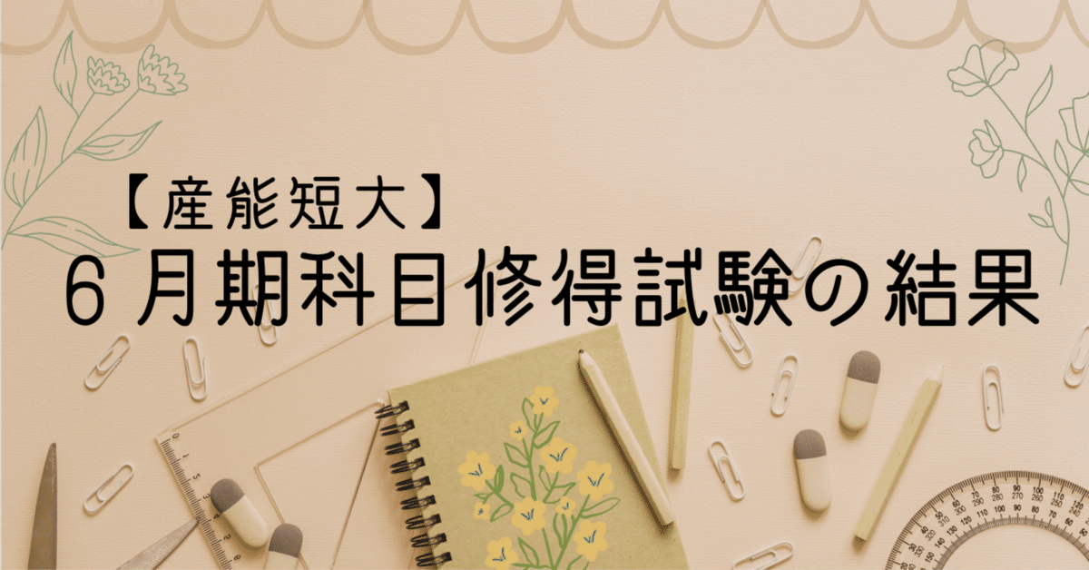 自由が丘産能短期大学 通信教育過程 科目修得試験問題集 (2016年 8月期) 自由が丘産能短期大学 通信教育過程 科目修得試験問題集 (2015