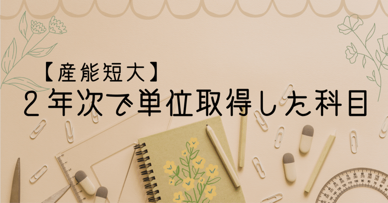 産能短大｜しほ｜note