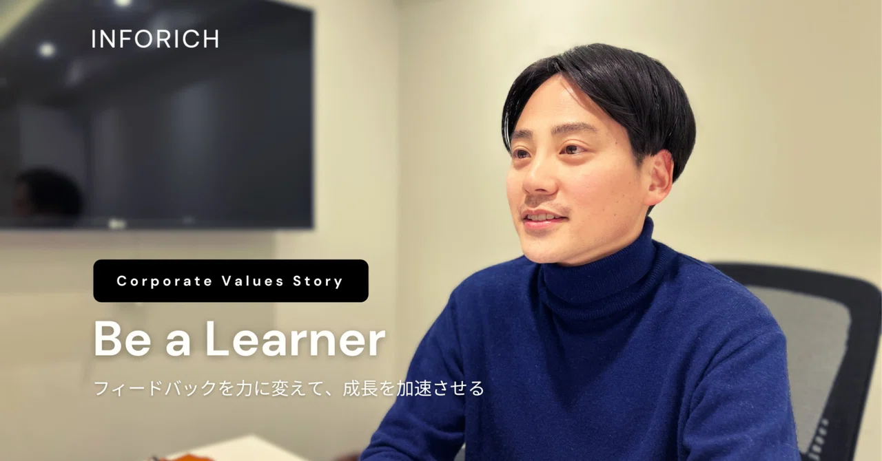 Corporate Values Story 】 Be a Learner 〜フィードバックを力に変えて、成長を加速させる〜｜株式会社 ...
