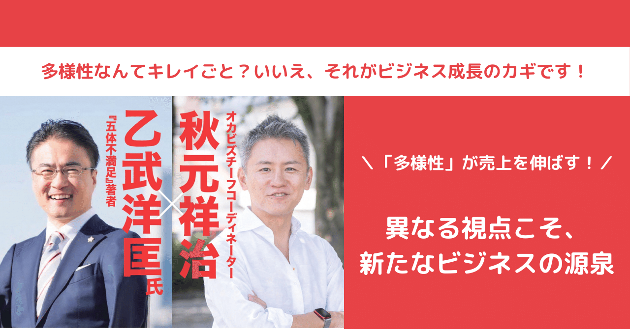 3/17(月)開催： 「多様性」が売上を伸ばす！『異なる視点こそ、新たな