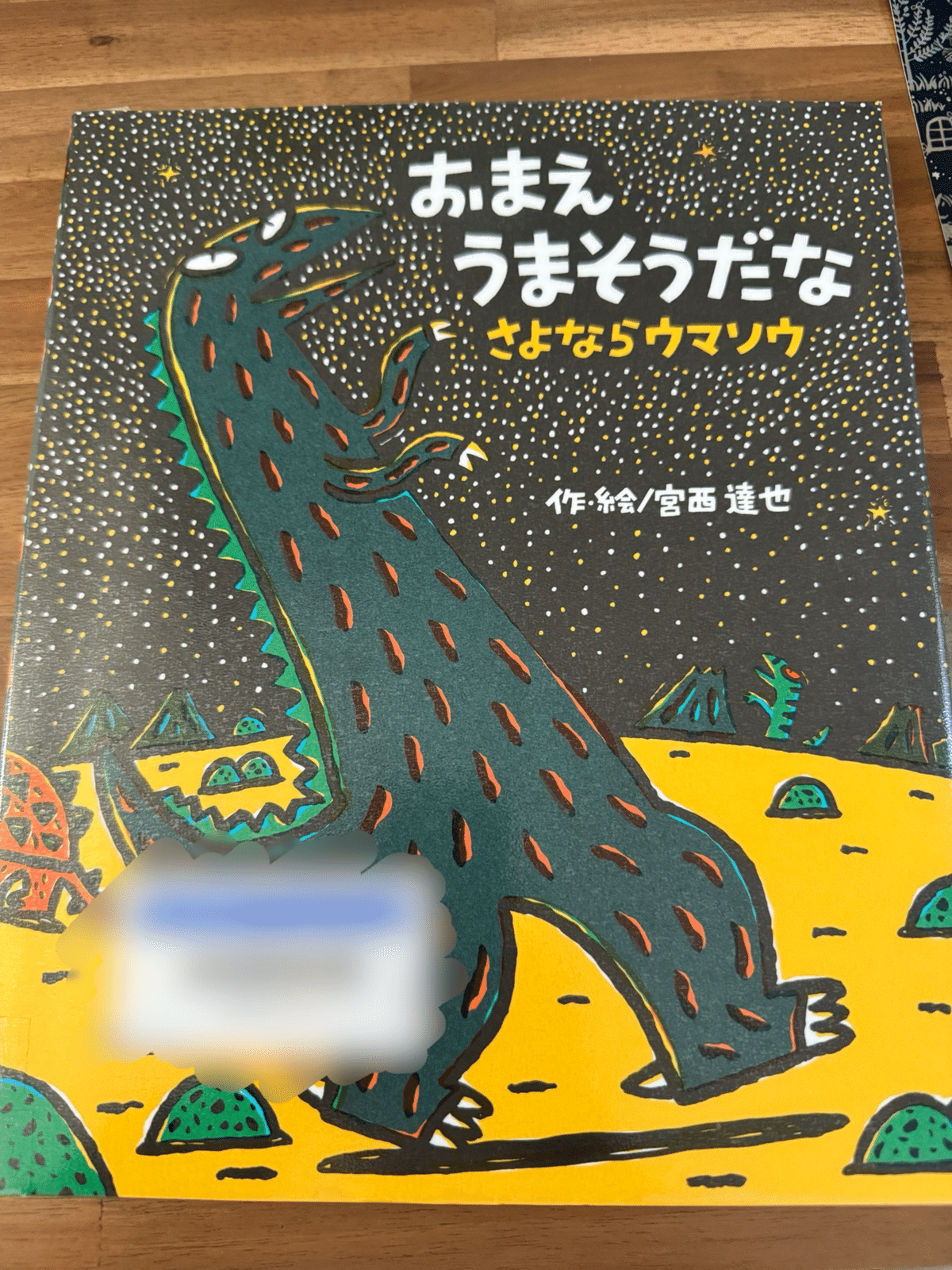 おまえうまそうだな さよならうまそう』2025/2/13｜ゆいゆか(V名