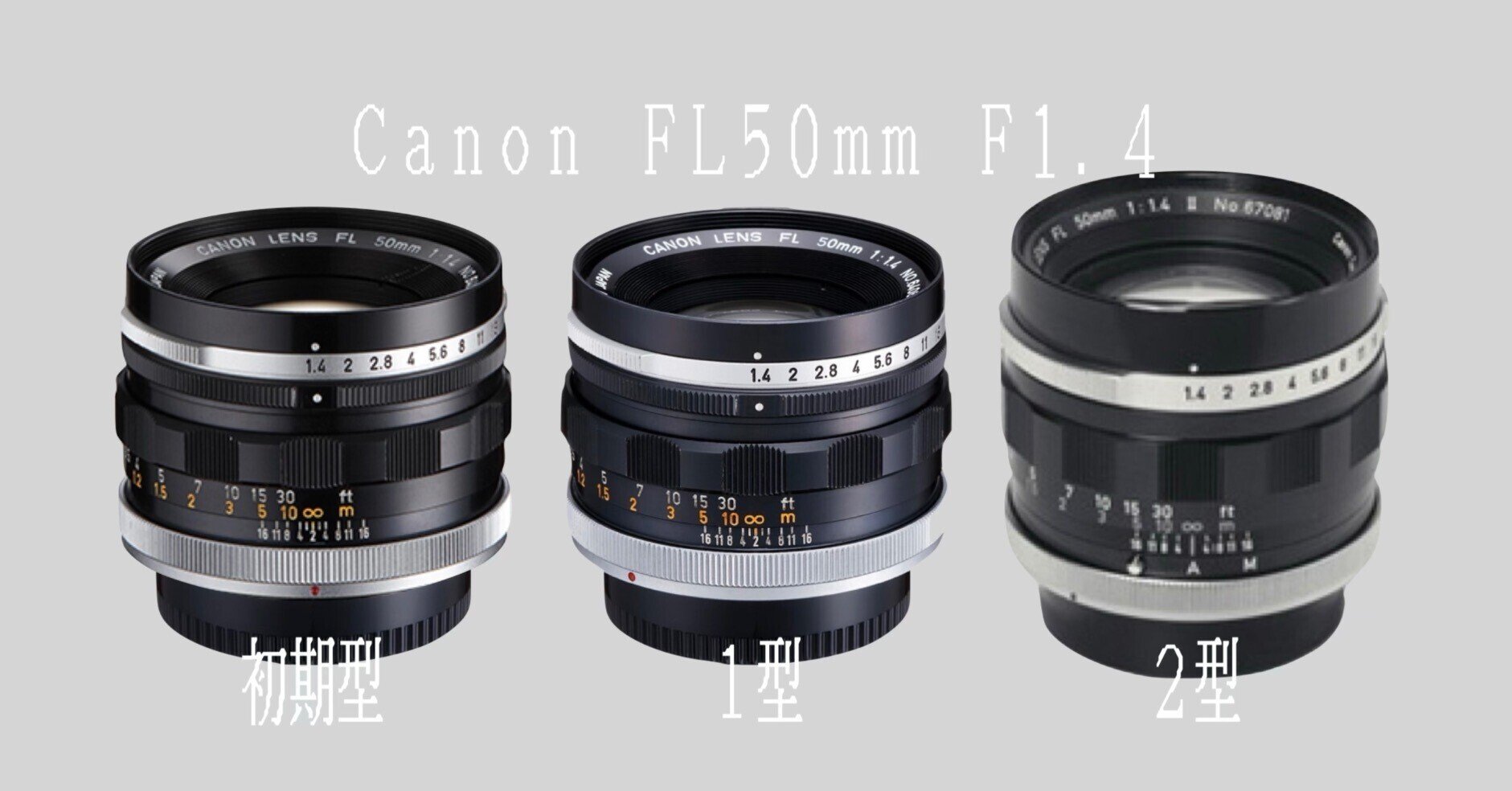 キャノン CANON LENS FL 50mm f1.4 #2060【付属品多数 キヤノンFL50mm F1.4のバリエーション｜絞り開放戦線