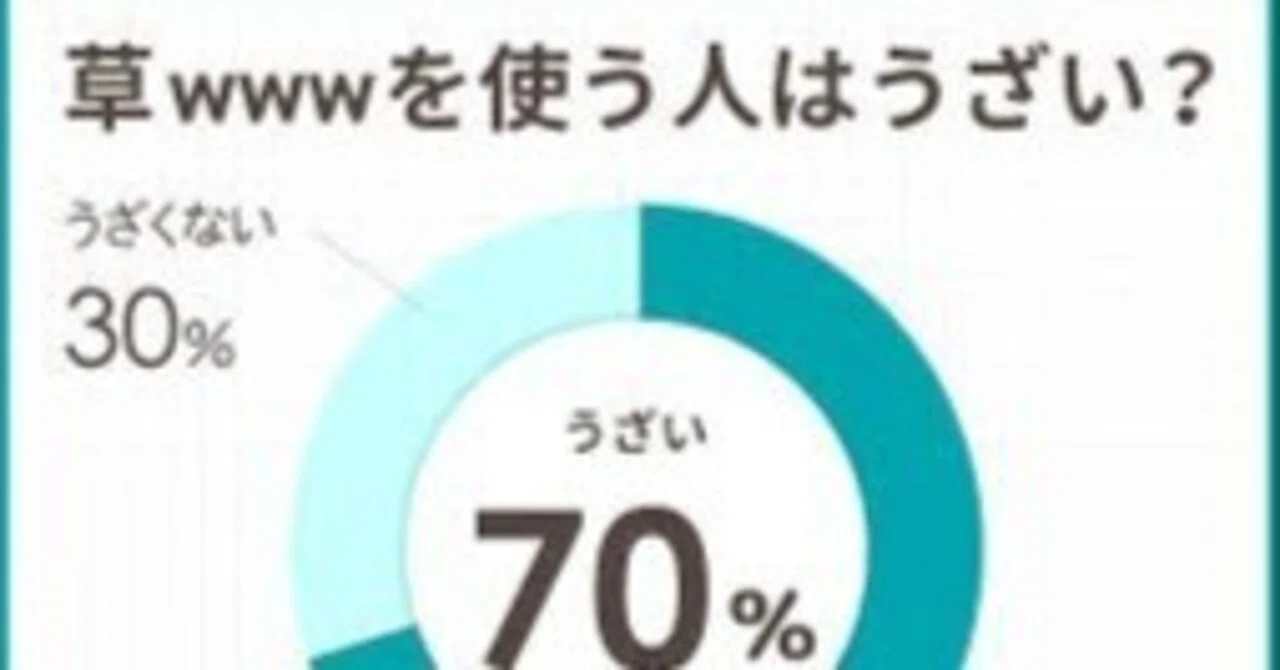 文章にいちいち草生やす理由とは？渾身のギャグのつもりなのかな？｜犯罪組織罪務省