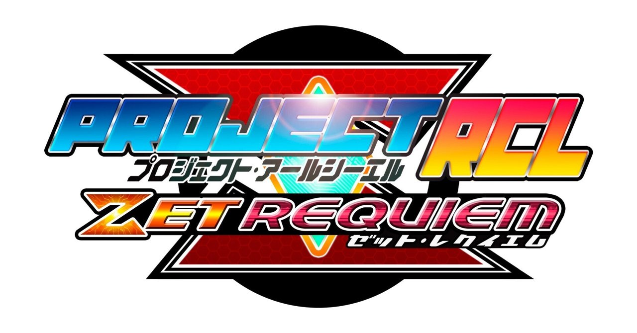 Requiem　レクイエム PrejectRCL ZET REQUIEM:NOVELIZED EX-偽りの後継者たち 小説