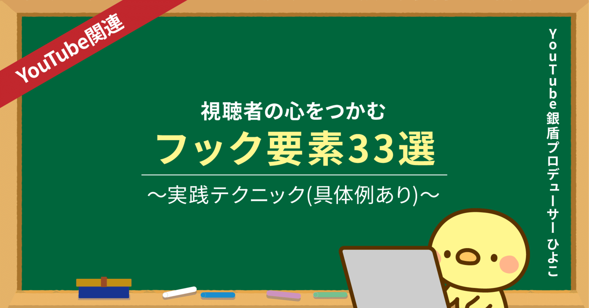 視聴者の心理把握とエンゲージメント施策