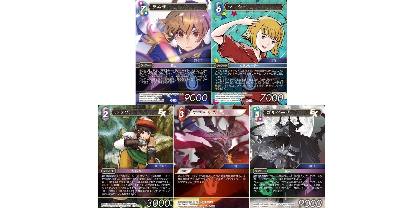FFTCG】作品単解説opus24(FFT、FFTA、FFTA2、FFEX、LOV FFTCG】作品単解説opus24(FFT、FFTA、FFTA2、FFEX、LOV