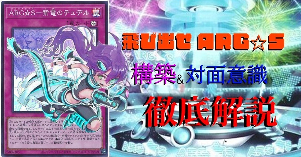ARG☆Sの楽しみ方~構築と対面意識~|ちゅぱかぶらの発表会 ARG☆Sの楽しみ方~構築と対面意識~|ちゅぱかぶらの発表会