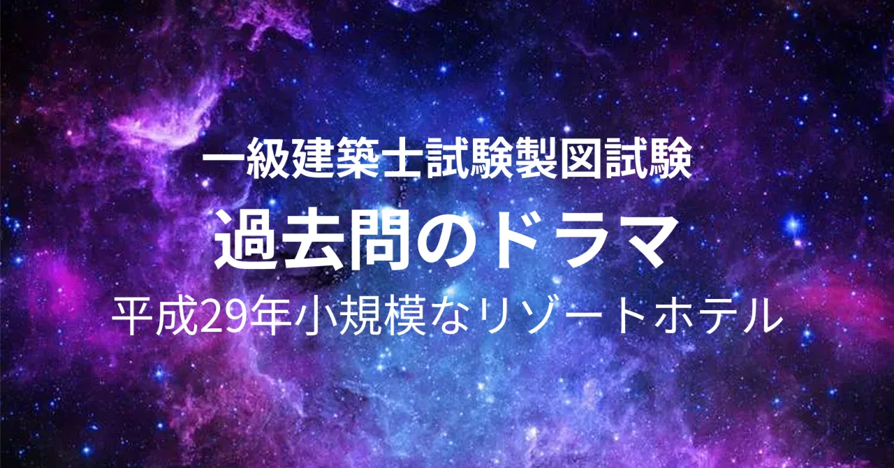 平成29年年度一級建築士まとめセット（小） rectangle_large_type_2_c657659