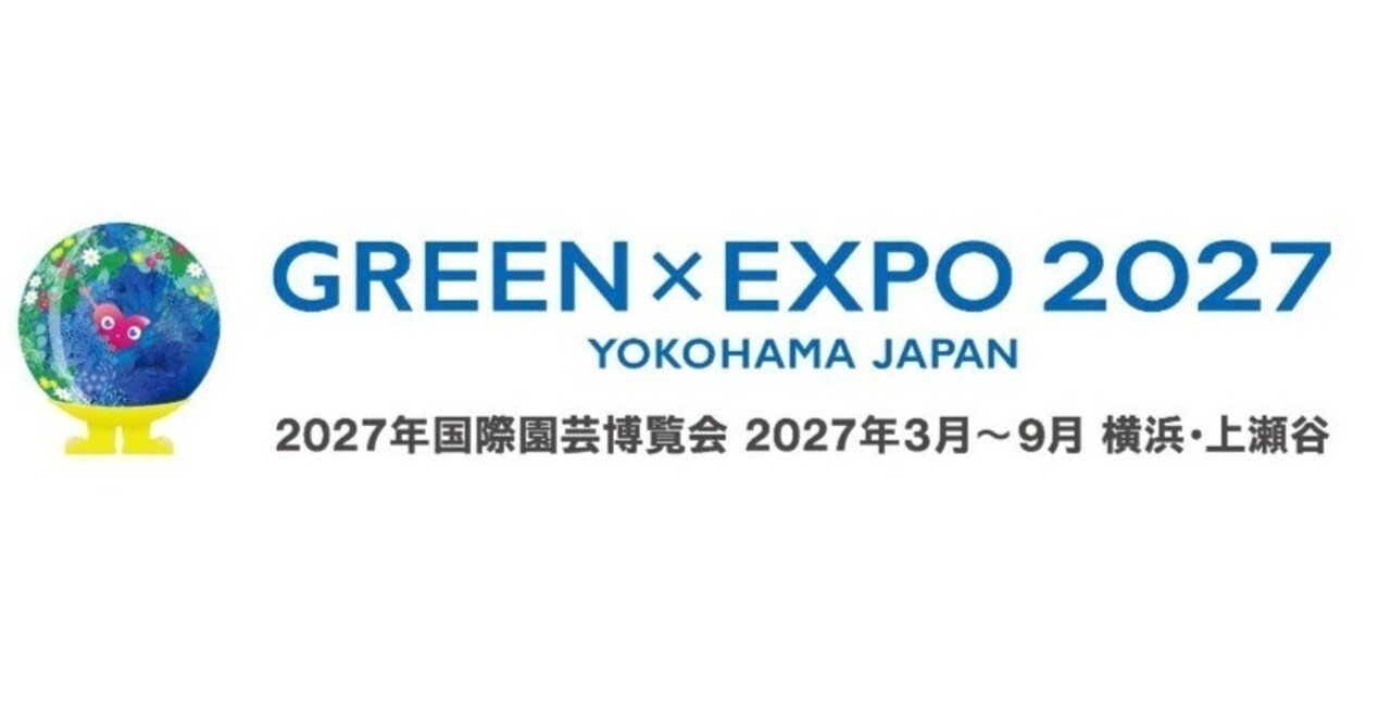 3/9 「GREEN×EXPO 2027」開催2年前シンポジウム開催｜LOCAL GOOD YOKOHAMA