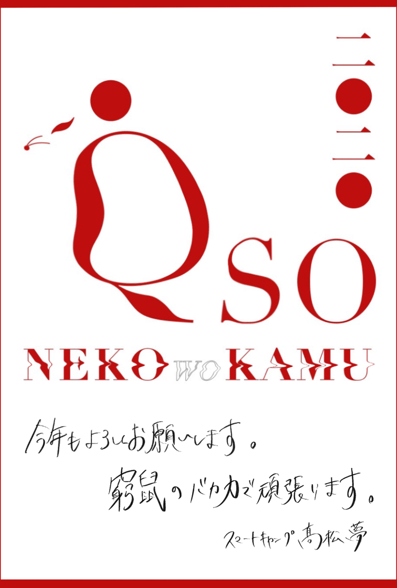 スマートキャンプからの年賀状 あけましておめでとうございます Smartcamp Dexign Note スマートキャンプからの年賀状 あけましておめでとうございます Smartcamp Dexign Note