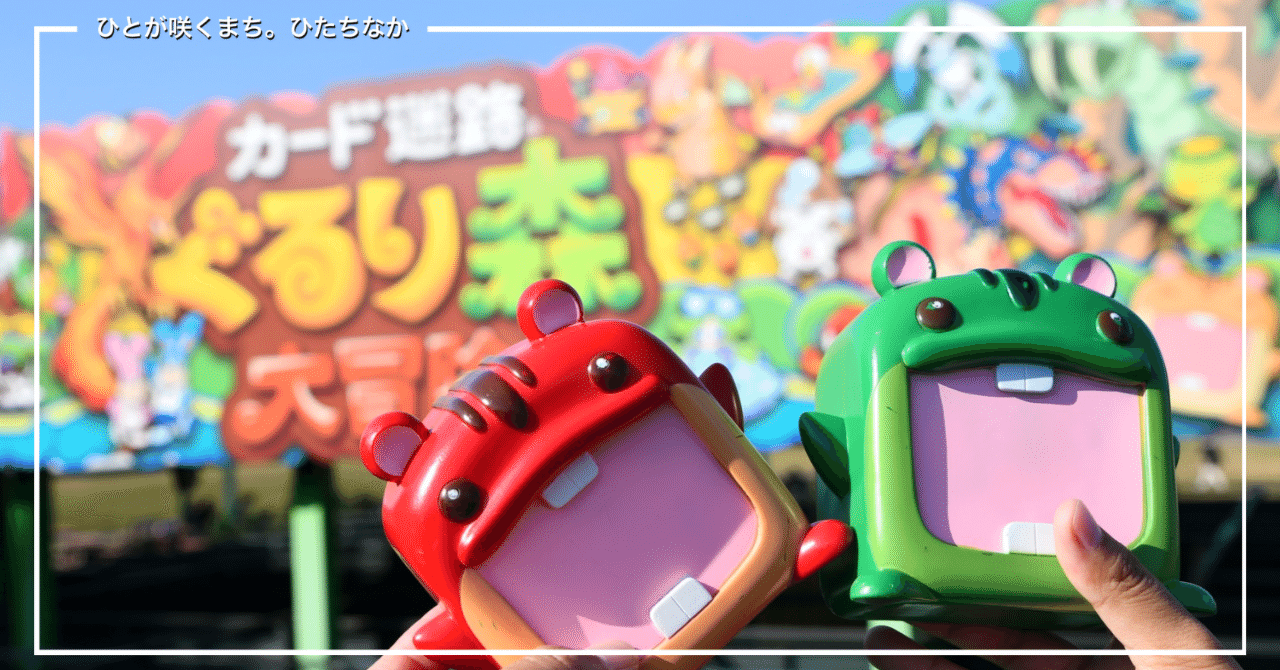 Amazon.co.jp: カード迷路ぐるり森 茨城県ひたち海浜公園 海くん