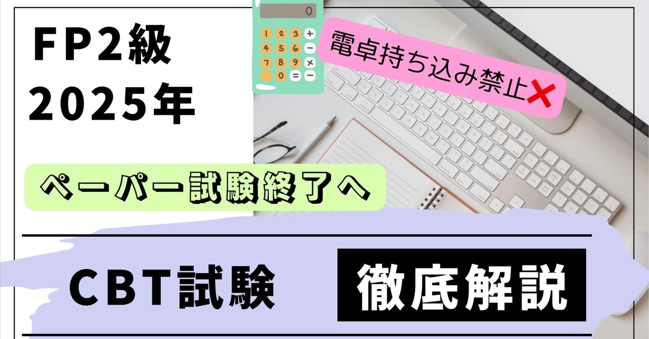CBT PASS 問題集1・2 ガイド編 2025年版 CBT模擬試験の解答解説