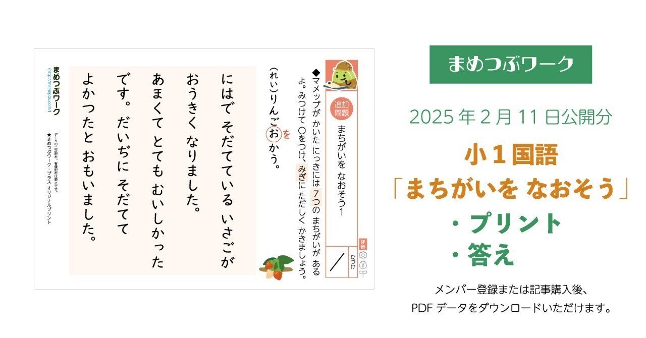 プリント＆答え「小1・国語｜間違いを直そう」2025.2.11公開(全10枚
