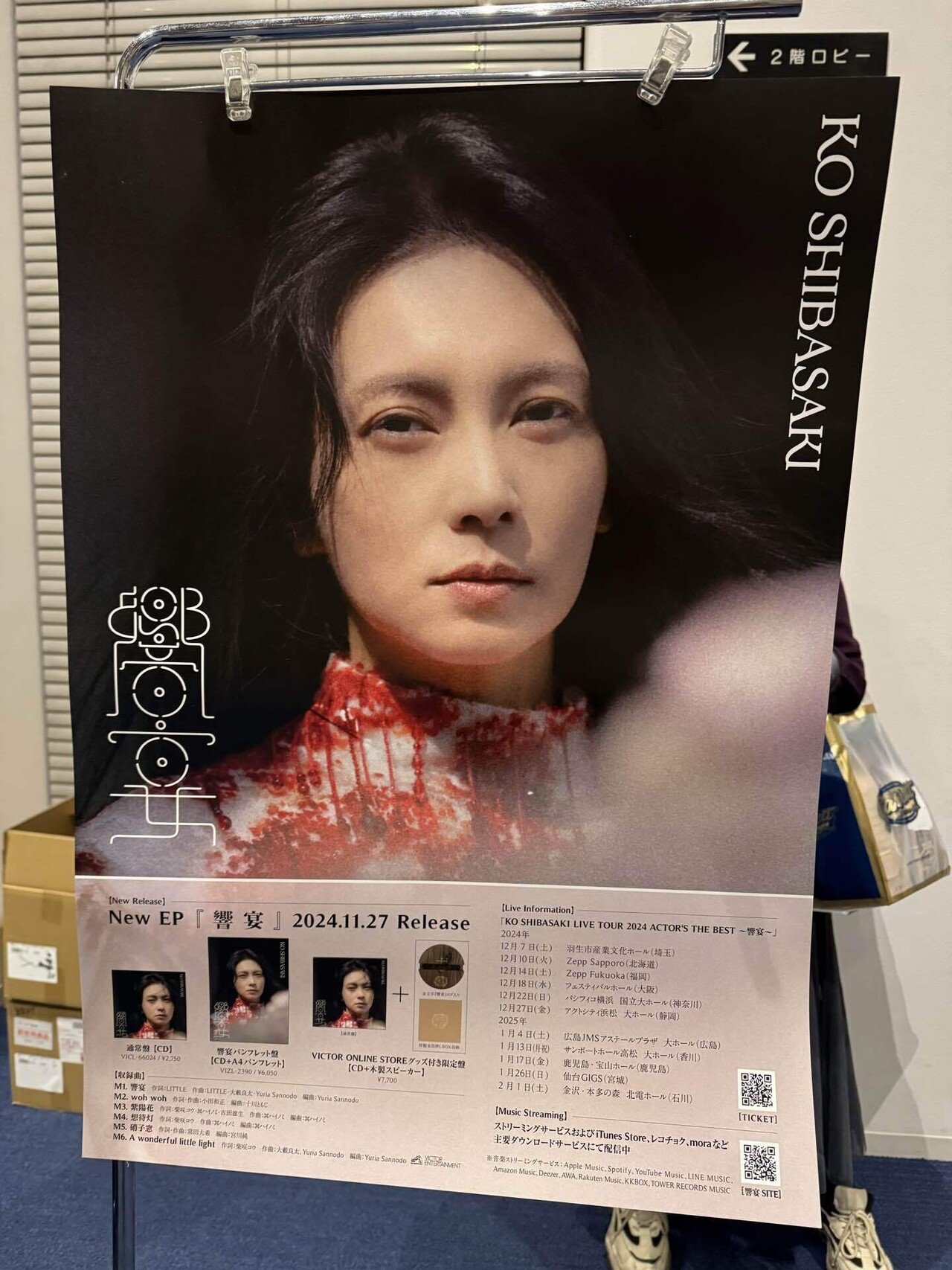 ライブ】 柴咲コウ KO SHIBASAKI LIVE TOUR 2024 ACTOR'S THE