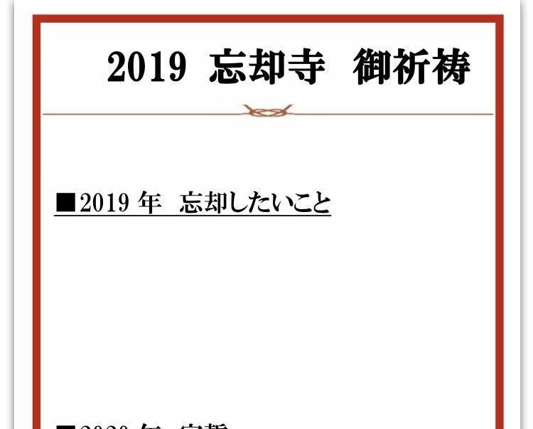 19忘却寺 御祈願30人限定 忘れたいこと全部 煩悩にまみれた お坊さんに焚き上げてもらう そしてへ 忘却のナチコ Note
