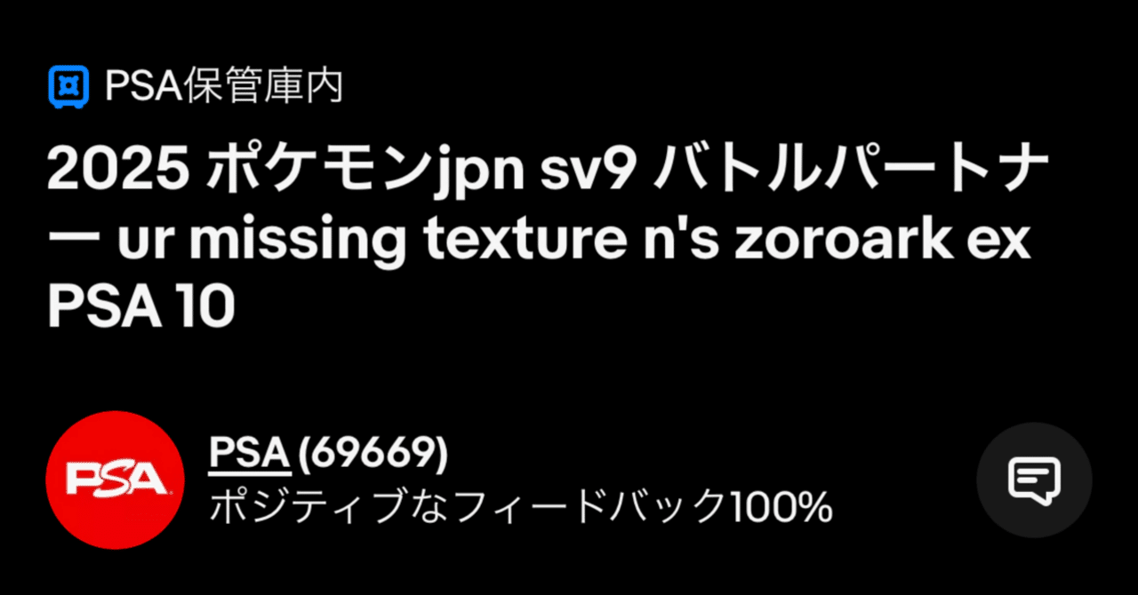 5】Nのゾロアーク エラー PSA10がebayに登場｜dede