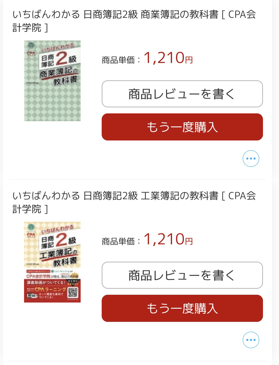 会社員が最低限に凝縮された柴山式テキストで見事2級合格!!日商