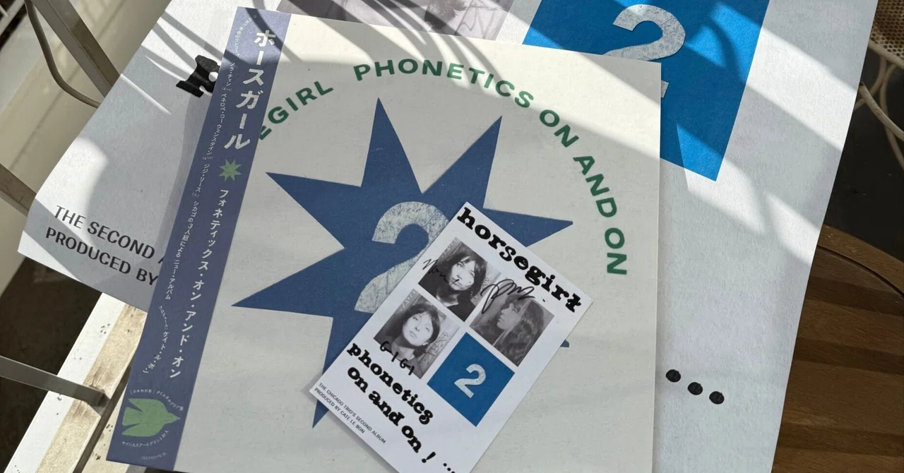 HORSEGIRL ホースガール　big love限定盤 Horsegirl のニュー・アルバム「Phonetics On and On」発売のお知らせ