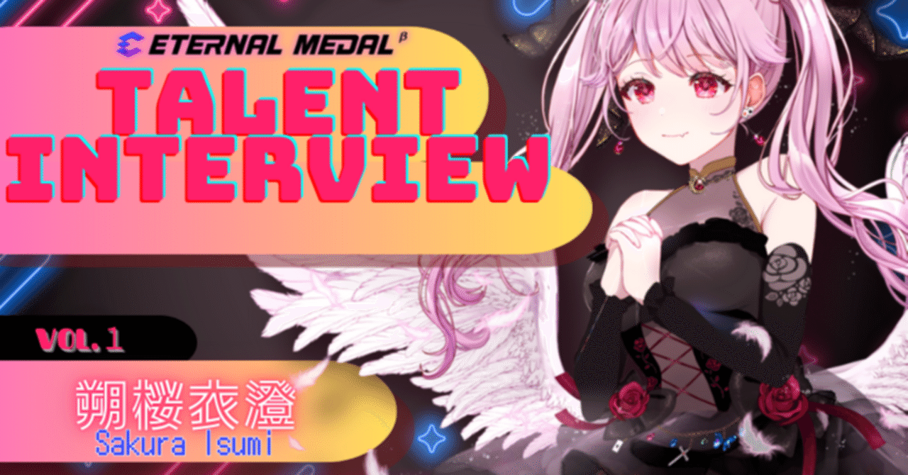 エタメインタビュー企画vol.1｜streamart