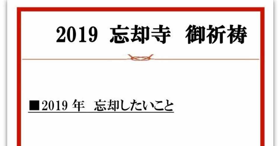 19忘却寺 御祈願30人限定 忘れたいこと全部 煩悩にまみれた お坊さんに焚き上げてもらう そしてへ 忘却のナチコ Note