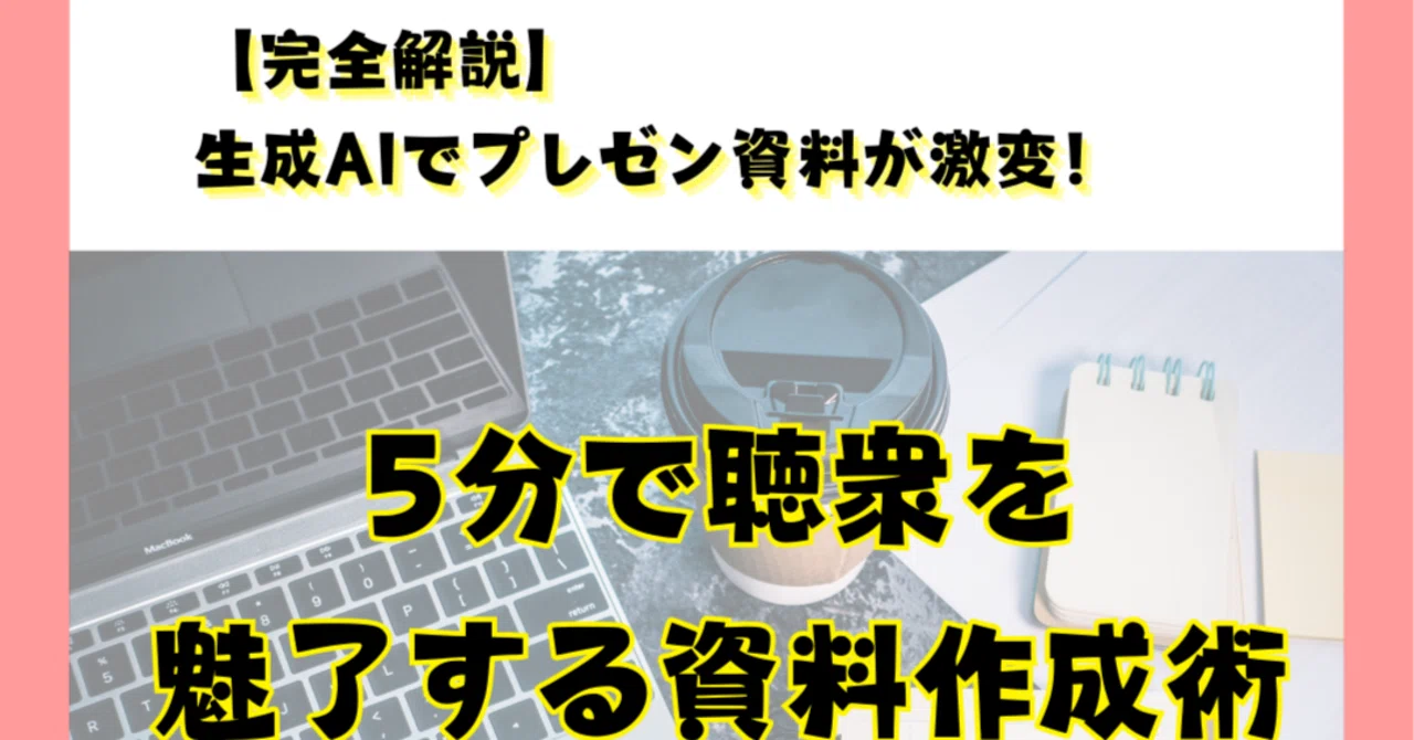[Complete Guide] Generative AI Revolutionizes Presentation Materials ...