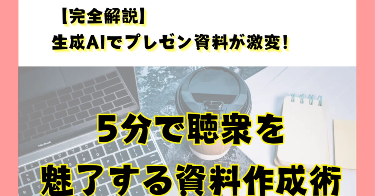 [Complete Guide] Generative AI Revolutionizes Presentation Materials ...