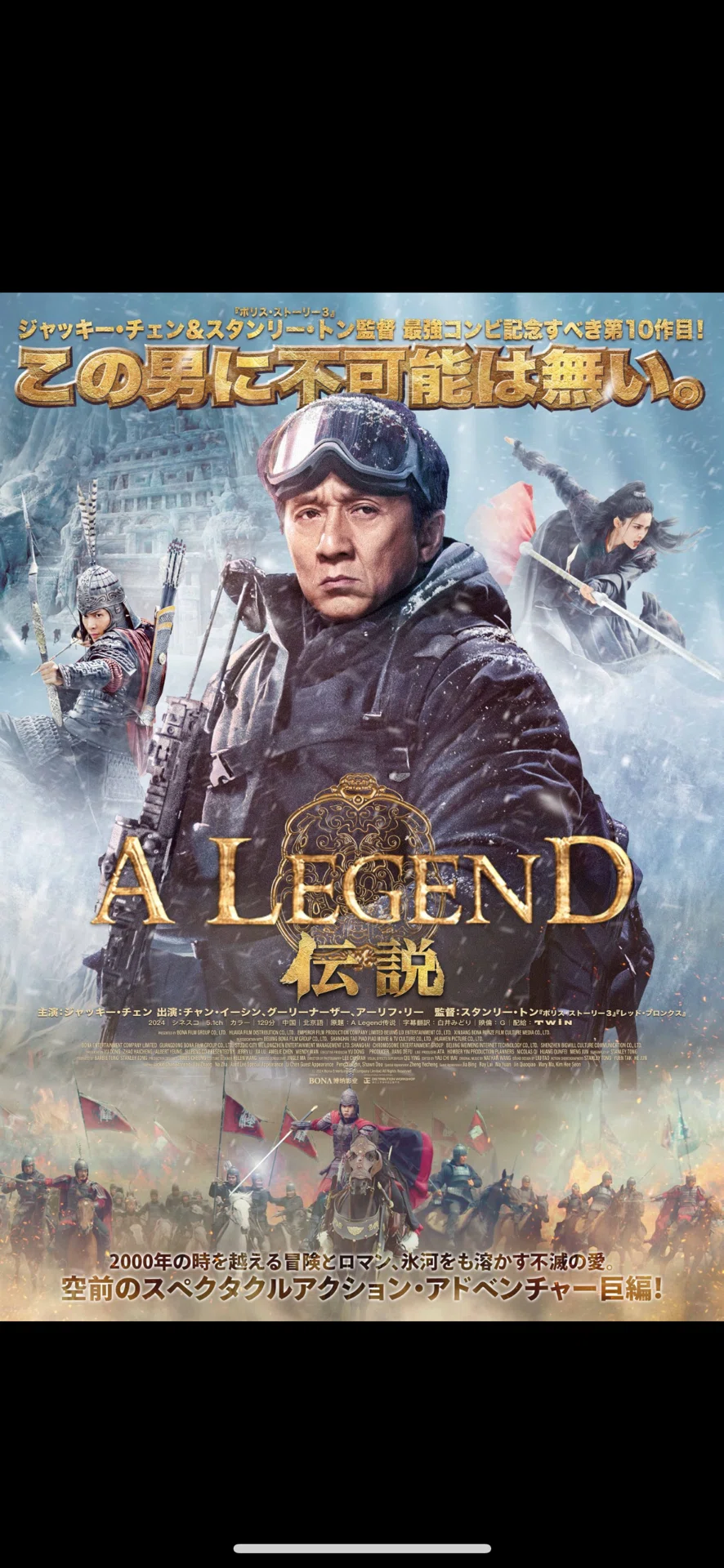 ジャッキー・チェン主演『A LEGEND／伝説』予告篇この男に不可能は無い