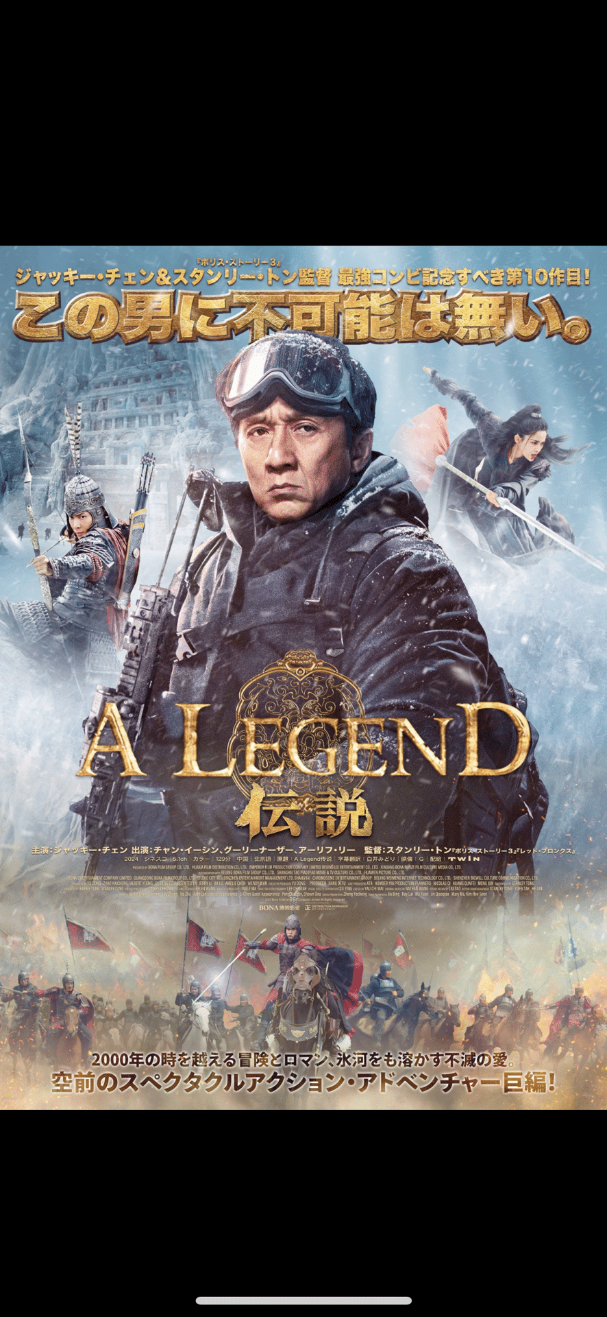 激闘ジャッキー・チェン The Great Fight ポスター付き　LP LPポスター付【激闘ジャッキー・チェン】Jackie Chan