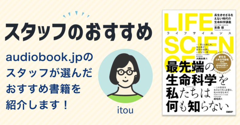 スタッフのおすすめ】『LIFE SCIENCE』生命科学の入門から、最先端の