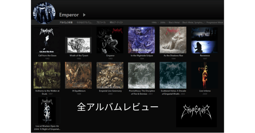 Emperor🇳🇴【全18作レビュー】 〜ブラックメタルの皇帝｜のっち