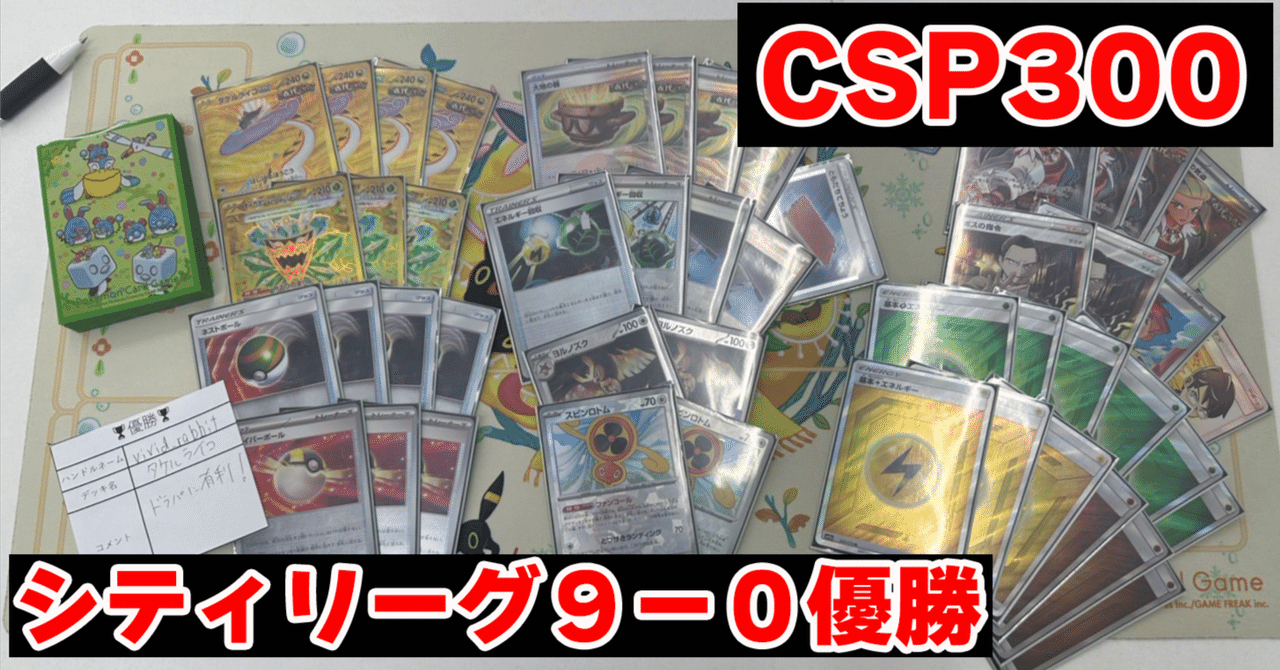 タケルライコexデッキ（シティーリーグ優勝・シークレット