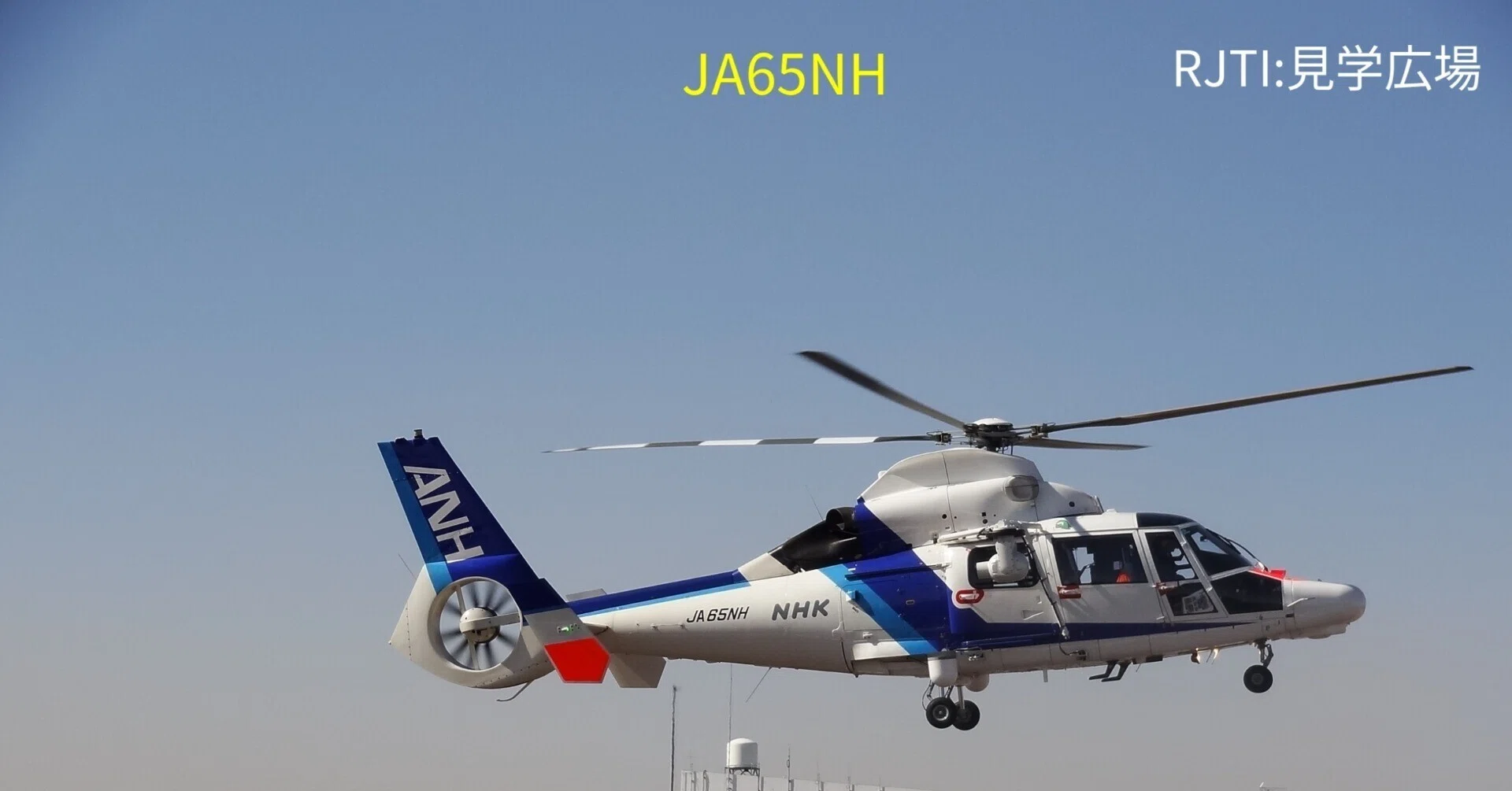 RJTI 東京ヘリポートのANHのヘリコプター JA65NH｜Hisa126