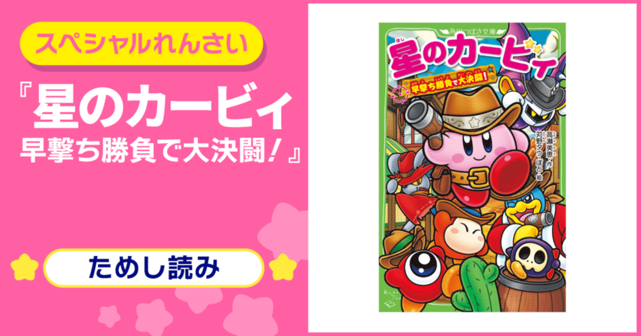 まっち　〜プロフ必読〜　早い者の勝ち！ 🌵3月12日発売予定🌵『星のカービィ 早撃ち勝負で大決闘！』先行ためし