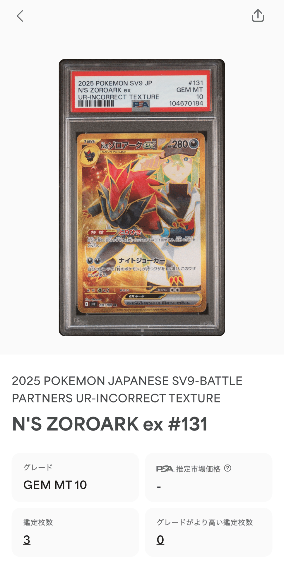 PSA10鑑定済〕Nのゾロアークex(※SAR加工エラー)【UR】{131/100