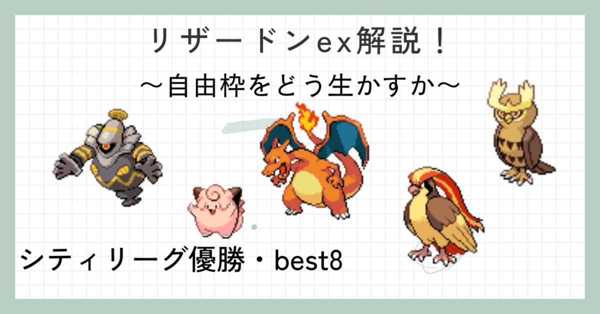 バトルマスターデッキ「テラスタル リザードンex」「パオジアン