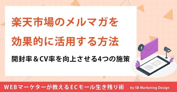 メールマーケティングの教科書」出版にあたって｜安藤 健作